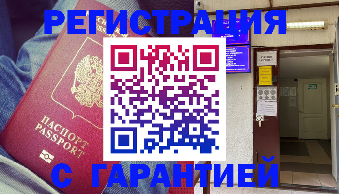 прописка гарантия в Красновишерске