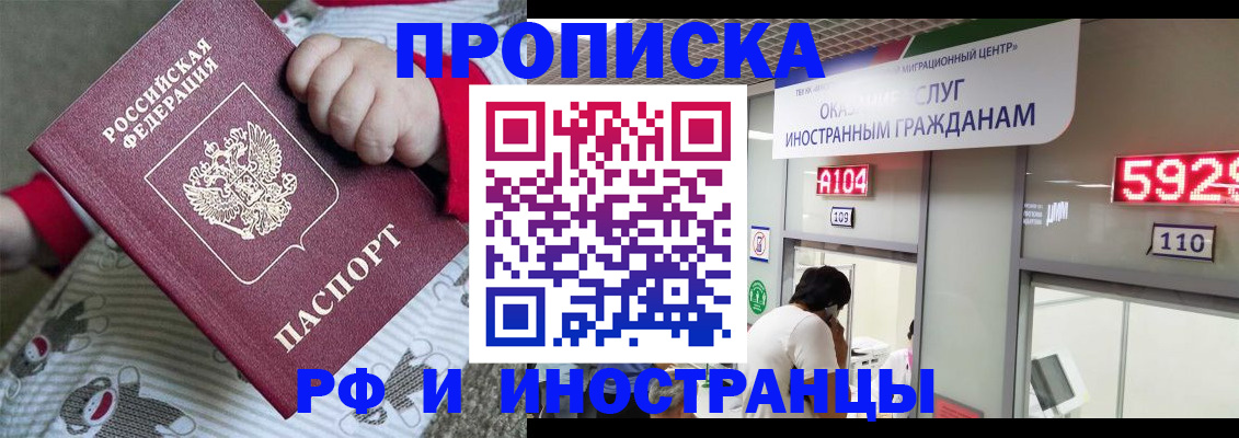 прописка законно в Красновишерске